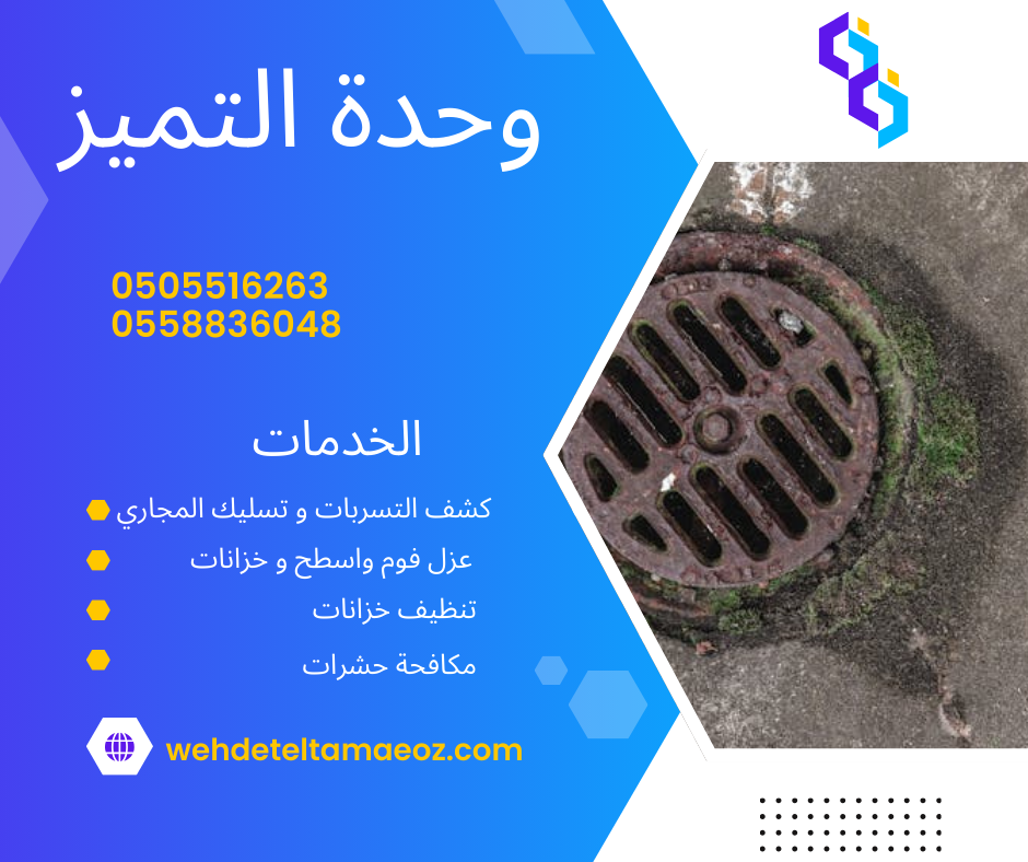 شركة تنظيف خزانات بالرياض-0505516263