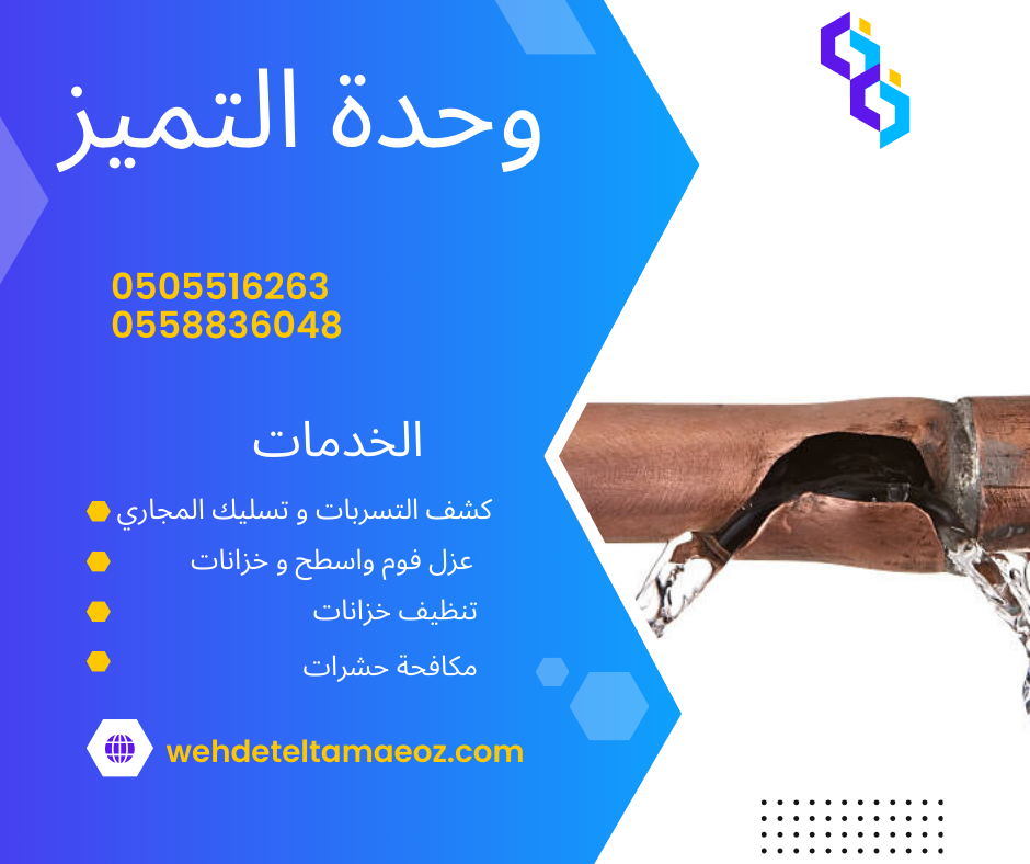 حل مشكلة ارتفاع فاتورة المياه بالرياض