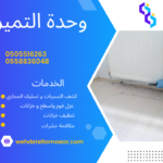 علاج تشققات الجدران بالرياض