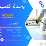 شركة عزل خزانات المياه بالرياض