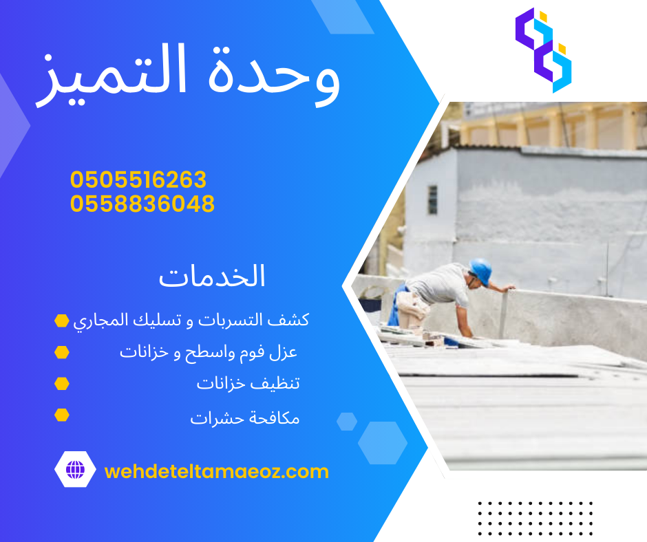 شركة عزل فوم بالرياض