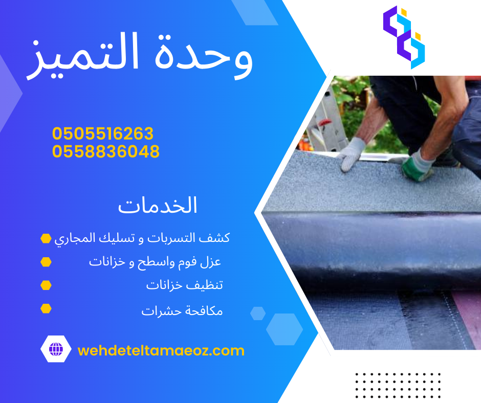 عزل صوف صخري بالرياض
