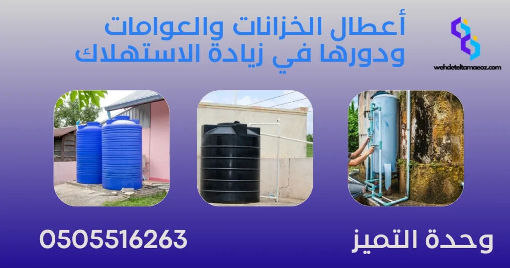 أسباب ارتفاع فاتورة المياه فجأة بالرياض