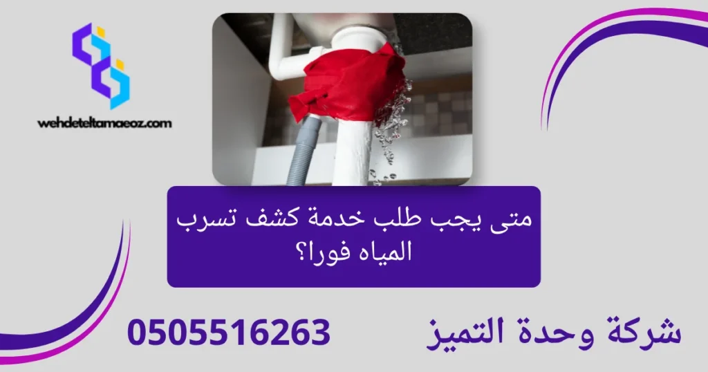 أفضل جهاز كشف تسربات المياه بالرياض