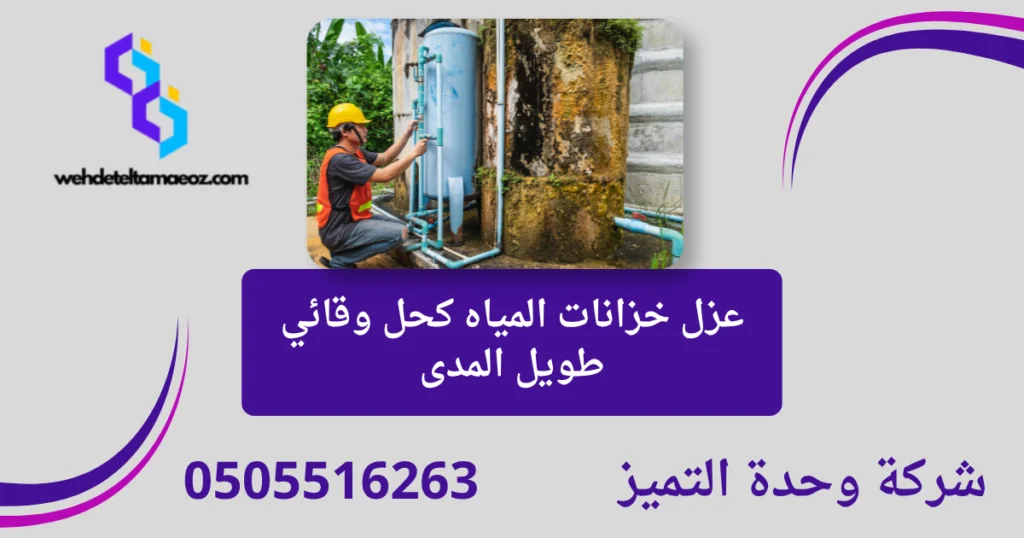 كيفية اكتشاف تسرب المياه في الحمام بالرياض | وحدة التميز لكشف التسربات وعزل الأسطح بالرياض كيفية اكتشاف تسرب المياه في الحمام بالرياض | وحدة التميز لكشف التسربات وعزل الأسطح بالرياض