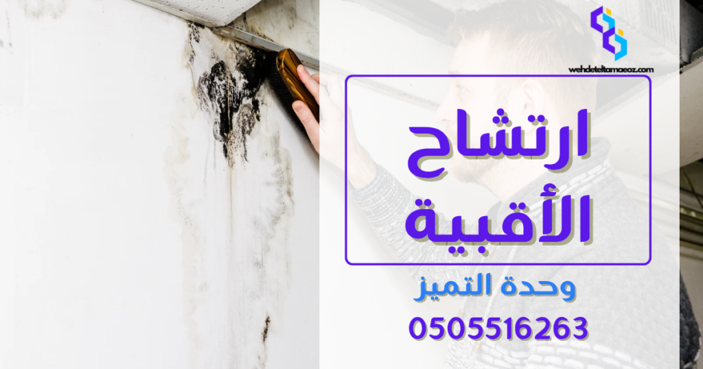 شركة كشف تسربات المياه بحي العقيق | وحدة التميز لكشف التسربات وعزل الأسطح بالرياض شركة كشف تسربات المياه بحي العقيق | وحدة التميز لكشف التسربات وعزل الأسطح بالرياض