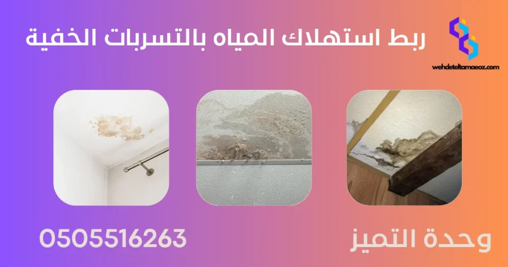 كشف تسربات المياه بحي الصحافة | وحدة التميز لكشف التسربات وعزل الأسطح بالرياض كشف تسربات المياه بحي الصحافة | وحدة التميز لكشف التسربات وعزل الأسطح بالرياض