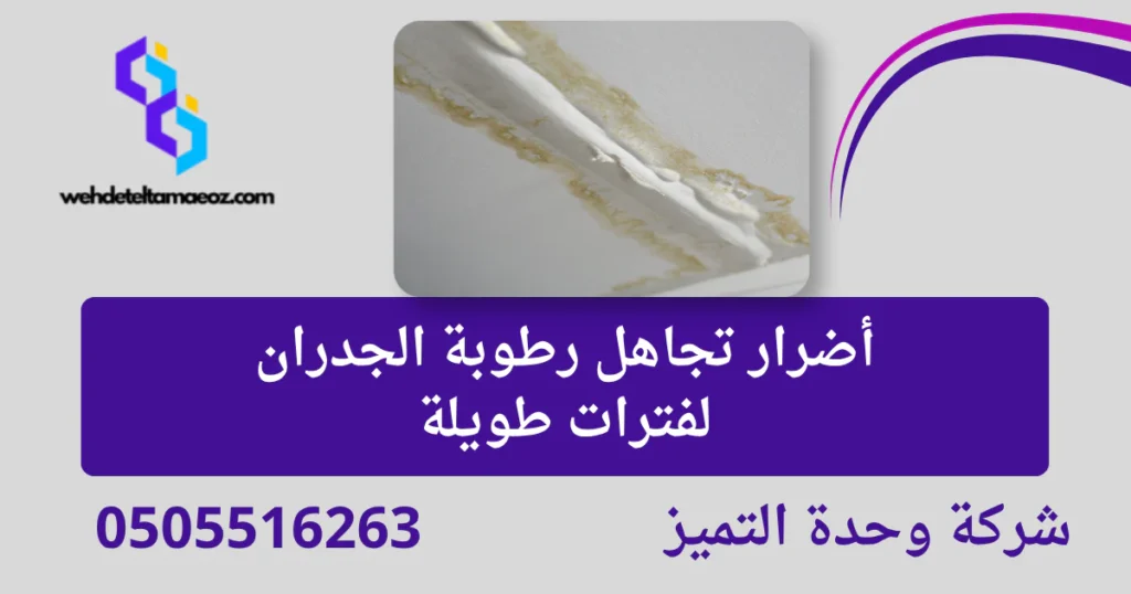 كشف تسربات المياه بحي لبن | وحدة التميز لكشف التسربات وعزل الأسطح بالرياض كشف تسربات المياه بحي لبن