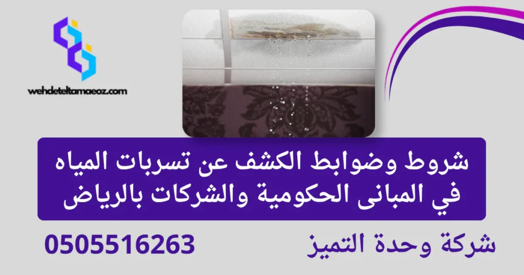 أسباب تهريب مياه السيفونات المدفونة
