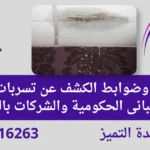 أسباب تهريب مياه السيفونات المدفونة