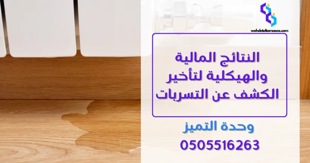 متى تفشل الطرق المنزلية في كشف التسربات؟ | وحدة التميز لكشف التسربات وعزل الأسطح بالرياض متى تفشل الطرق المنزلية في كشف التسربات؟