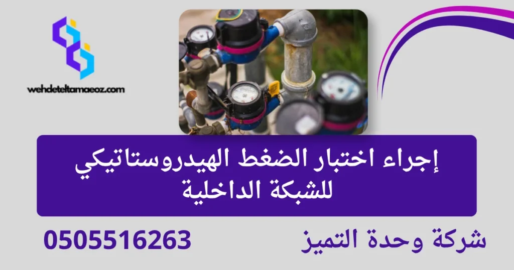 كيفية اكتشاف التسرب تحت السيراميك | وحدة التميز لكشف التسربات وعزل الأسطح بالرياض كيفية اكتشاف التسرب تحت السيراميك