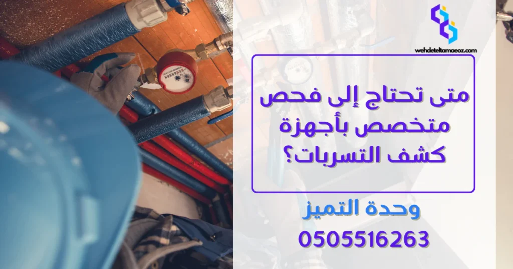 كيف تتأكد من سلامة شبكة المياه في منزلك؟