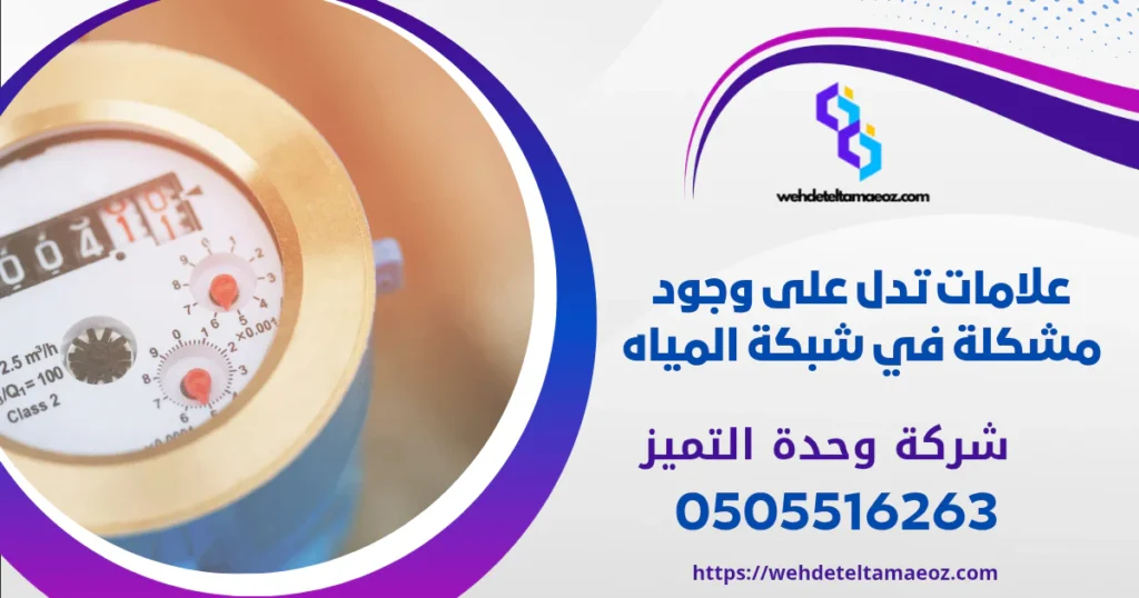 كيف تتأكد من سلامة شبكة المياه في منزلك؟