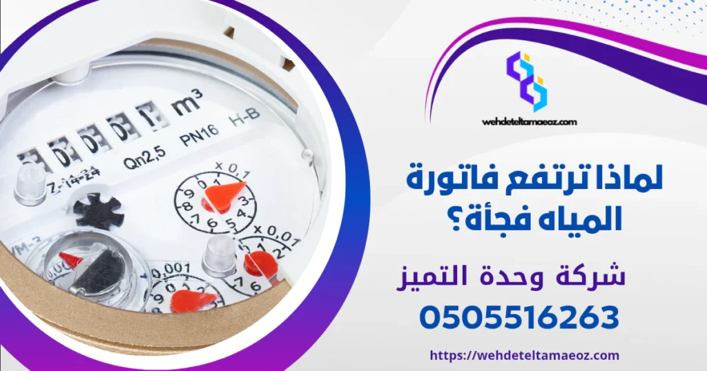 أسباب رفض اعتراض فاتورة المياه الوطنية