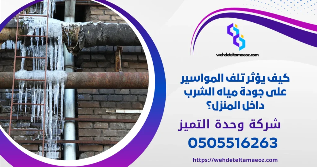 تغيير مواسير المياه القديمة في منازل الرياض