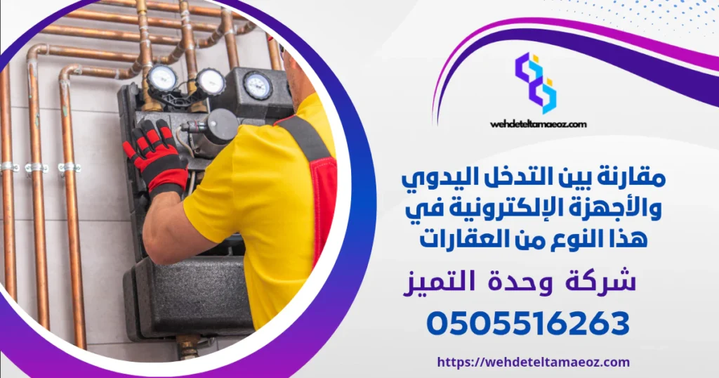 كشف تسربات المياه حي إشبيلية | وحدة التميز لكشف التسربات وعزل الأسطح بالرياض كشف تسربات المياه حي إشبيلية