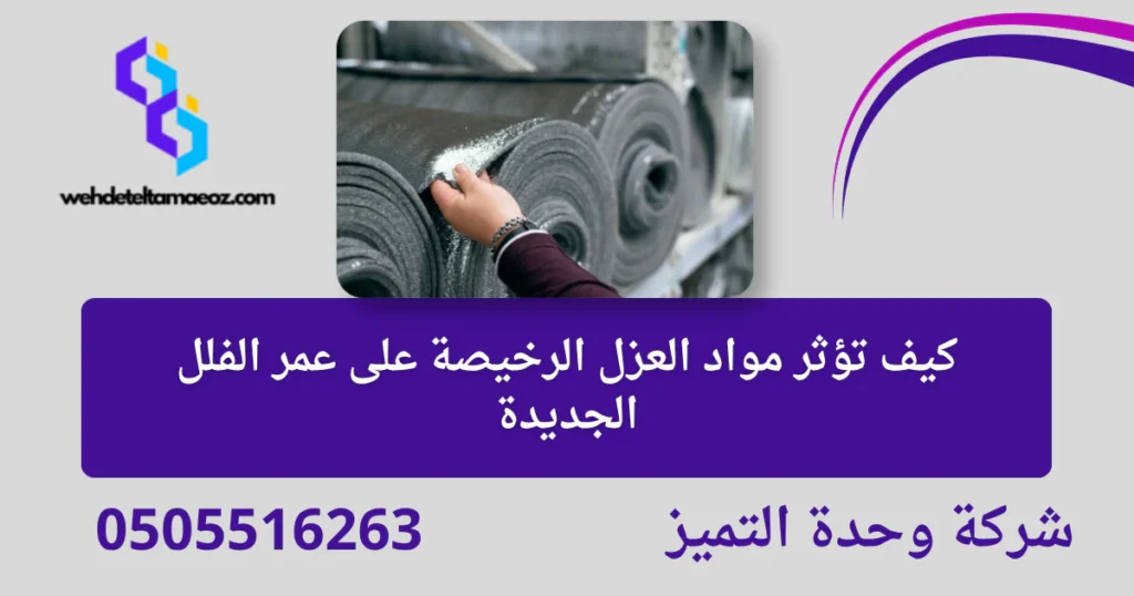 تسربات المياه حي المونسية | وحدة التميز لكشف التسربات وعزل الأسطح بالرياض تسربات المياه حي المونسية | وحدة التميز لكشف التسربات وعزل الأسطح بالرياض