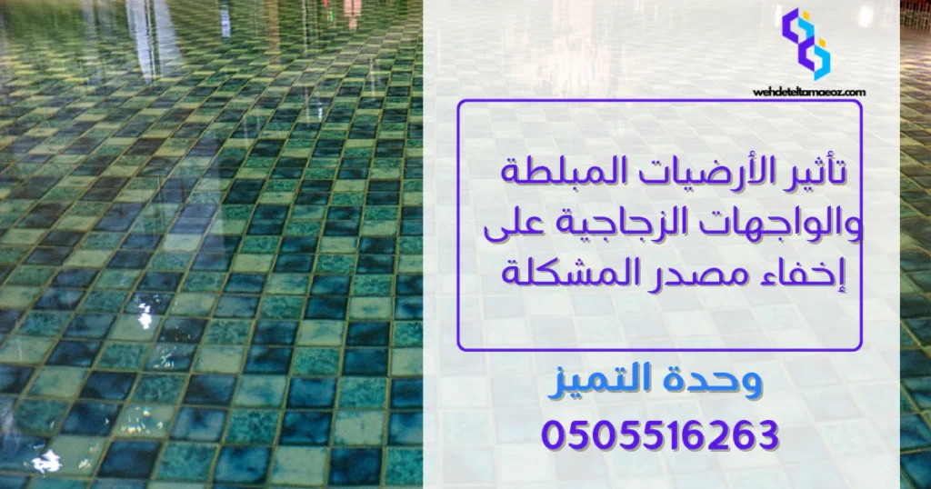 كشف تسربات المياه حي السليمانية | وحدة التميز لكشف التسربات وعزل الأسطح بالرياض كشف تسربات المياه حي السليمانية