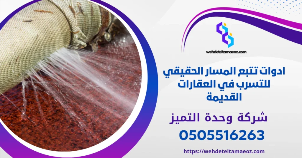تسربات المياه حي اليرموك