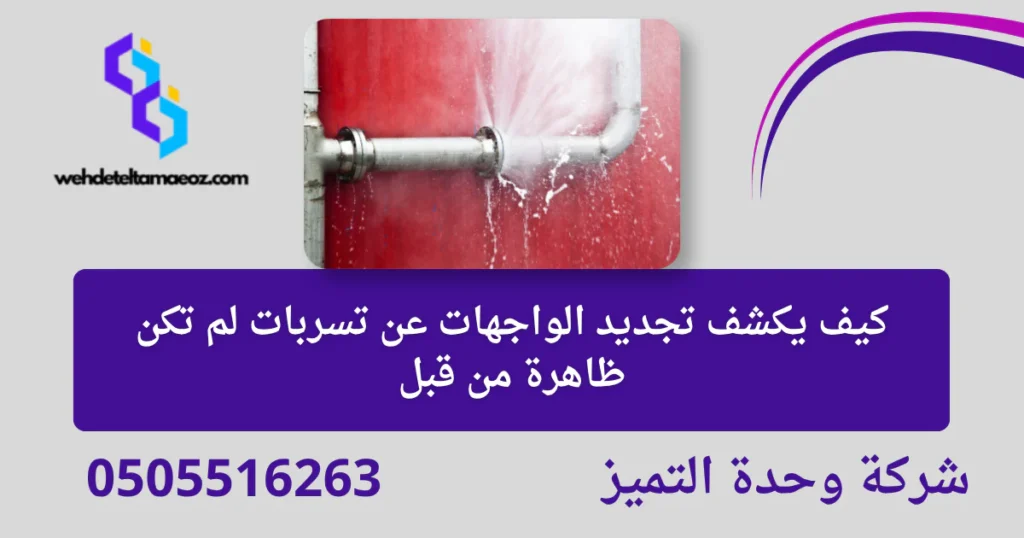تسربات المياه حي اليرموك