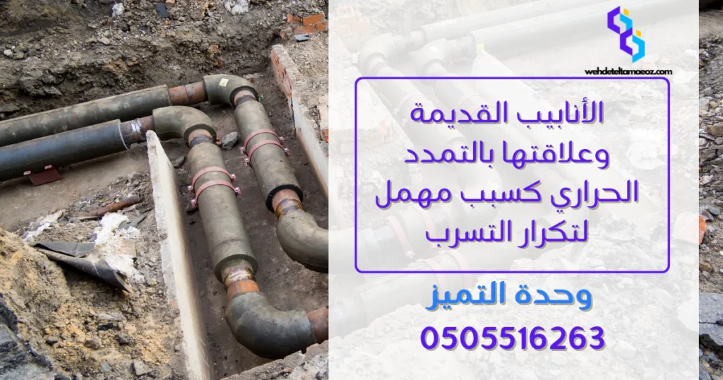 تسربات المياه حي اليرموك