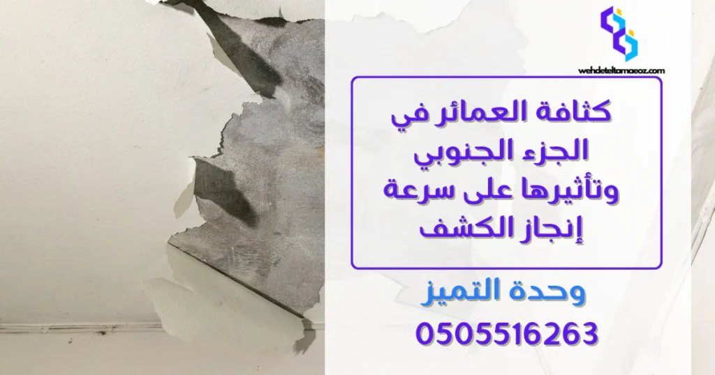 كشف تسربات المياه حي السويدي
