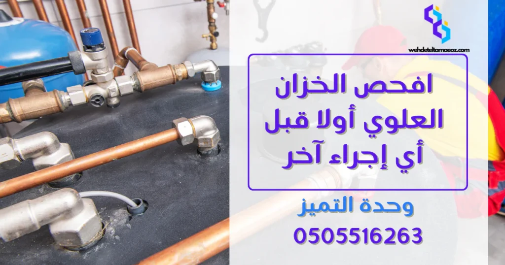 كشف تسربات المياه حي الشفا بالرياض | وحدة التميز لكشف التسربات وعزل الأسطح بالرياض كشف تسربات المياه حي الشفا بالرياض