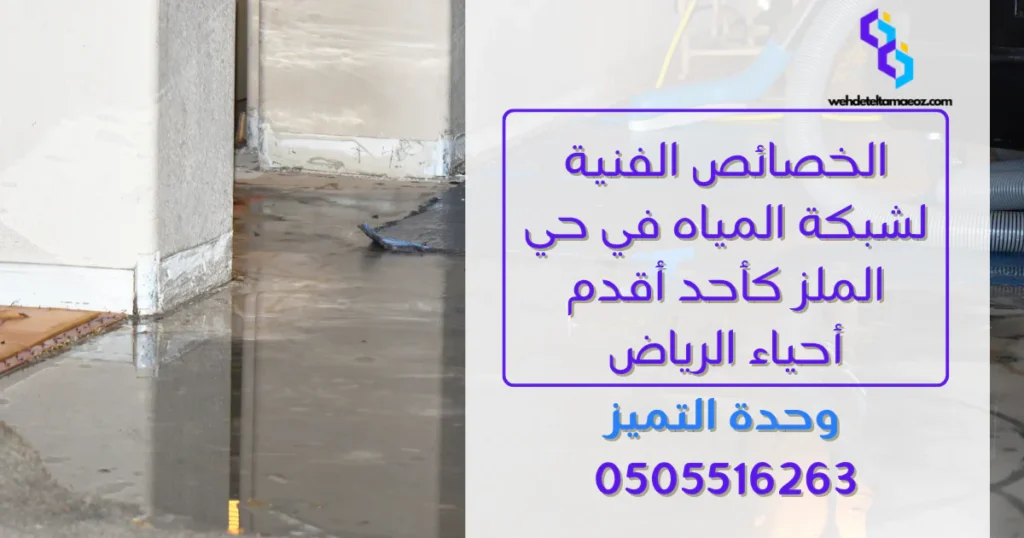 كشف تسربات المياه حي الملز