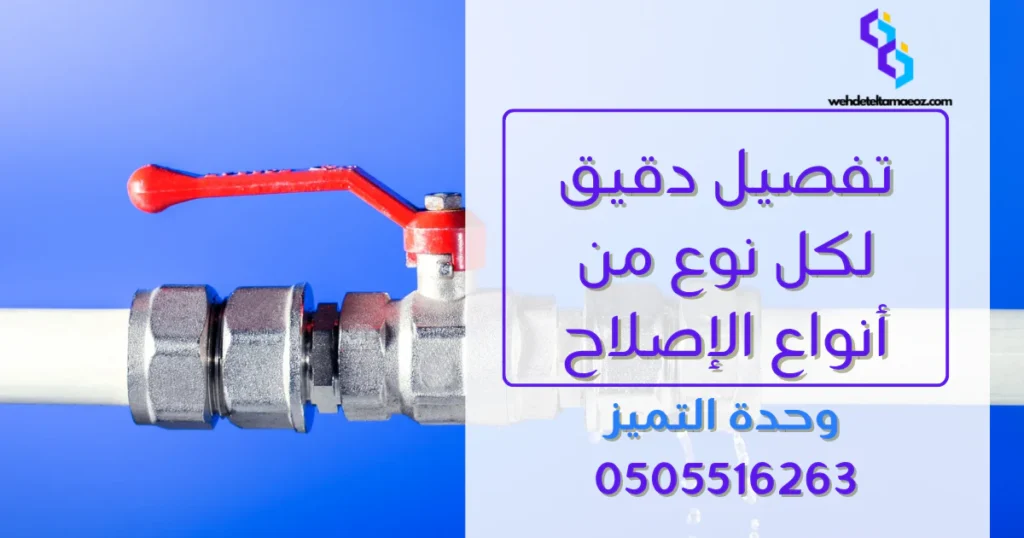 أسعار ترميم وإصلاح تسربات المياه | وحدة التميز لكشف التسربات وعزل الأسطح بالرياض أسعار ترميم وإصلاح تسربات المياه