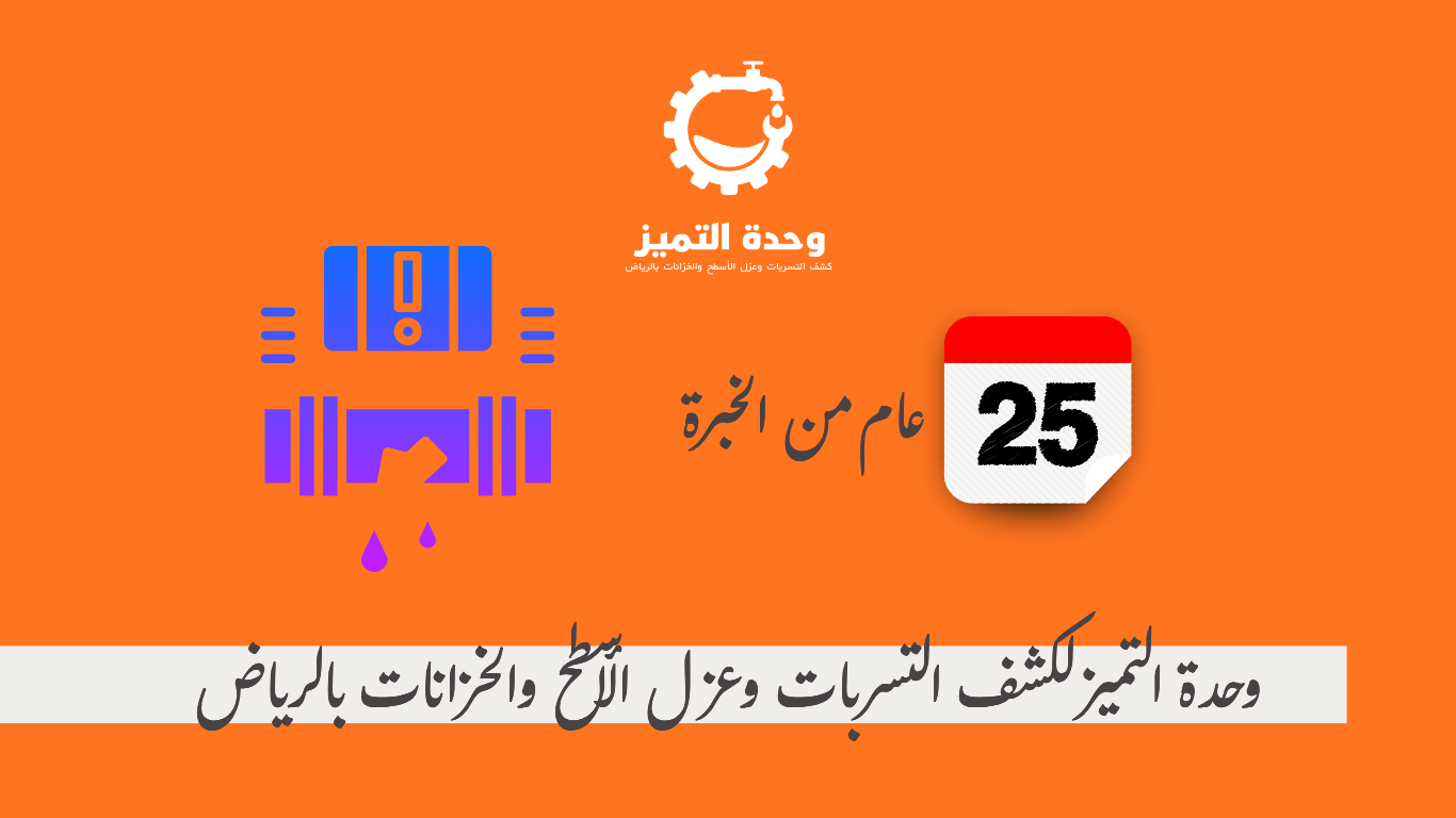 فني يفحص شبكة مياه داخل عقار في الرياض