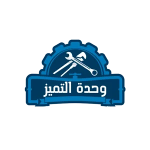 لوجو شركة وحدة التميز